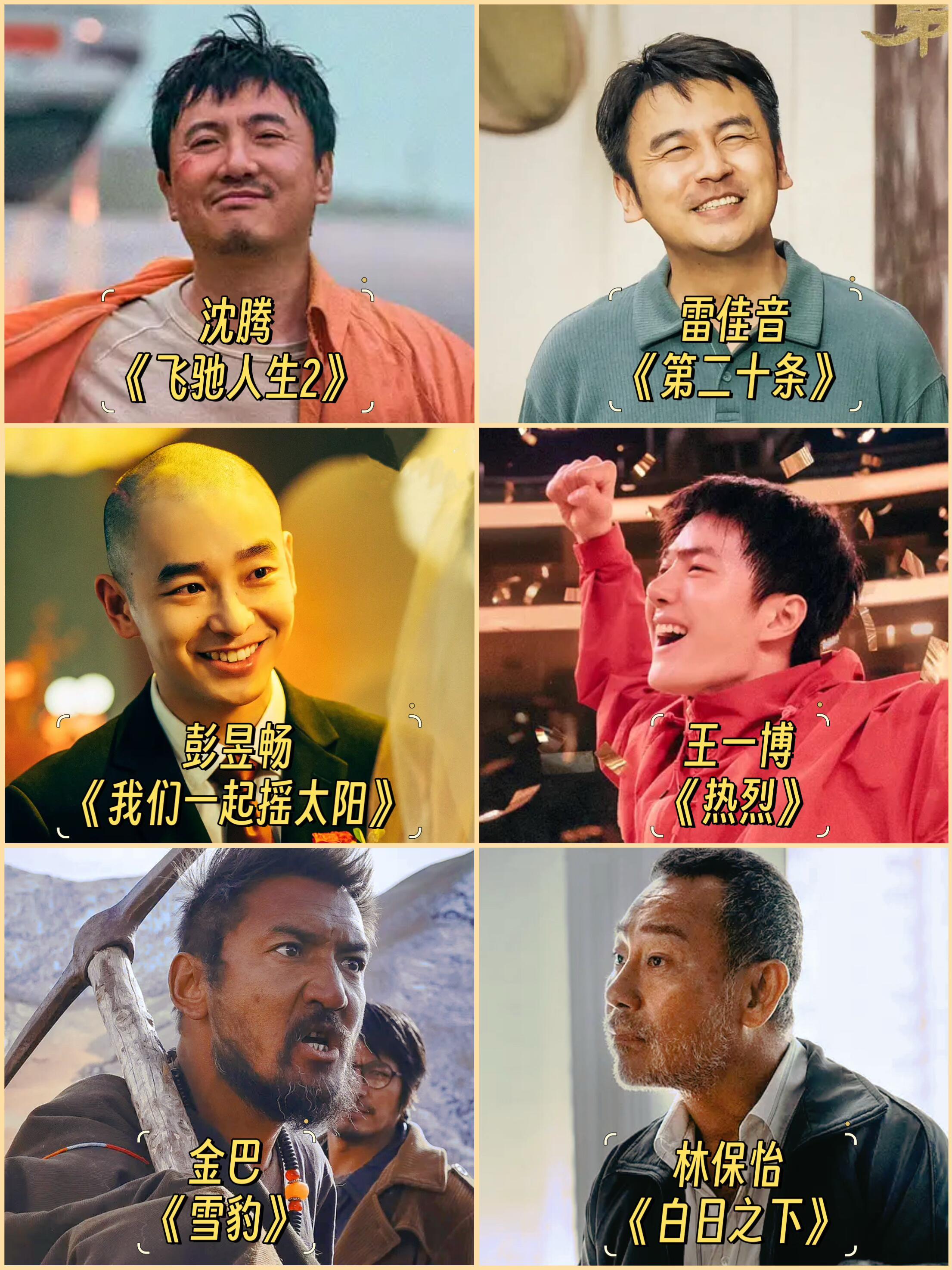 第37届金鸡奖提名名单，你最期待谁拿奖？第37届金鸡奖提名名单：🏆最佳男主角王