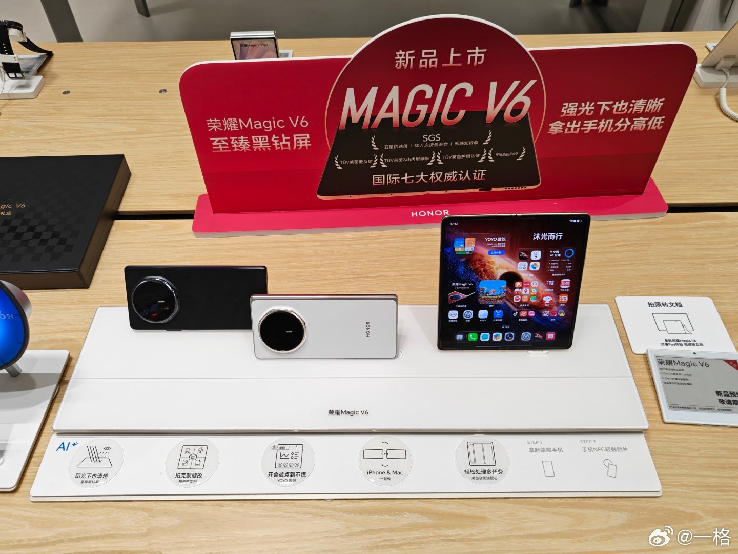 门店已经摆出荣耀Magic V6 了，顶配和轻薄是必须的，电池下料也猛，但重点是