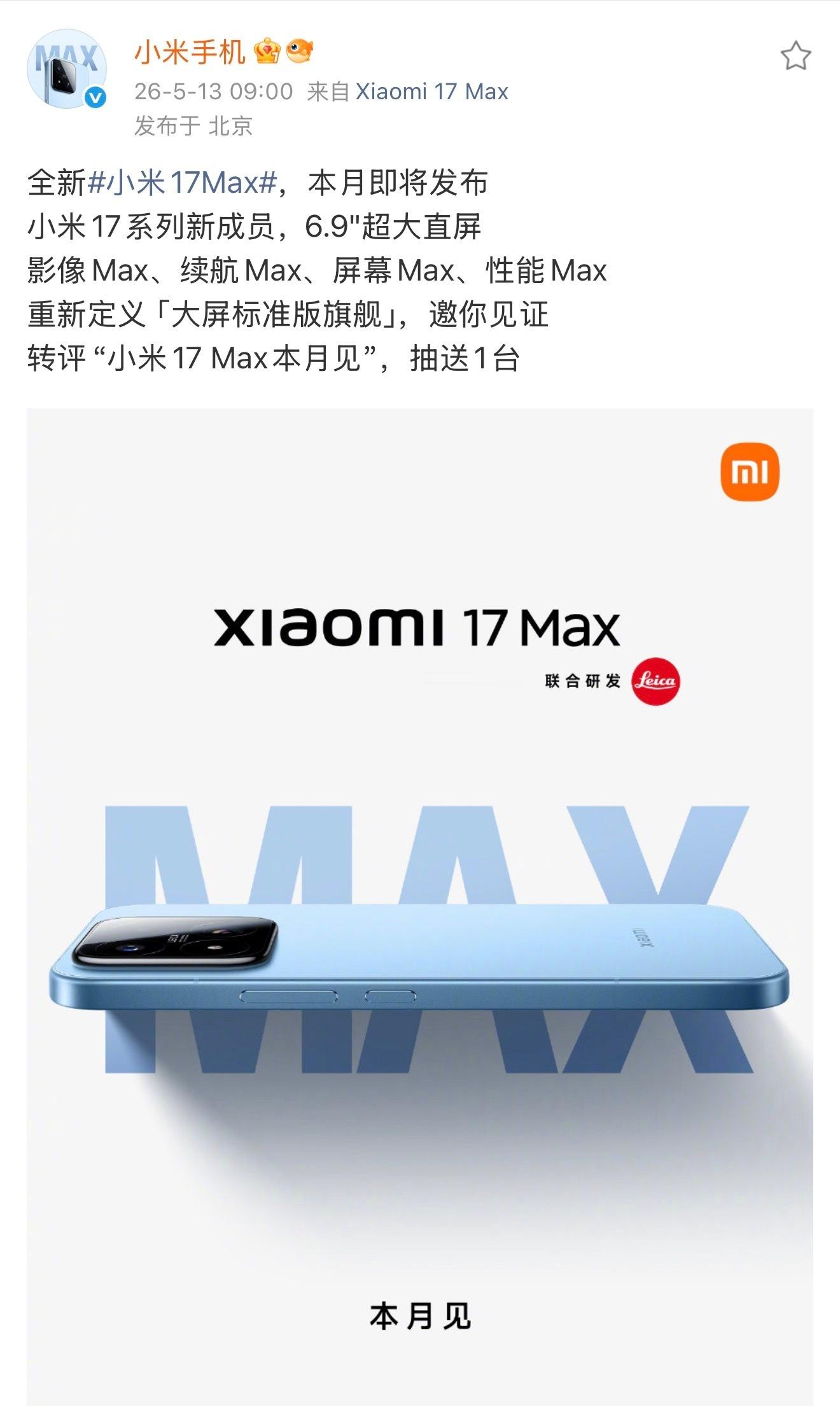 一台真正好用的旗舰手机，续航永远是第一优先级。小米17 Max直接上到8000m