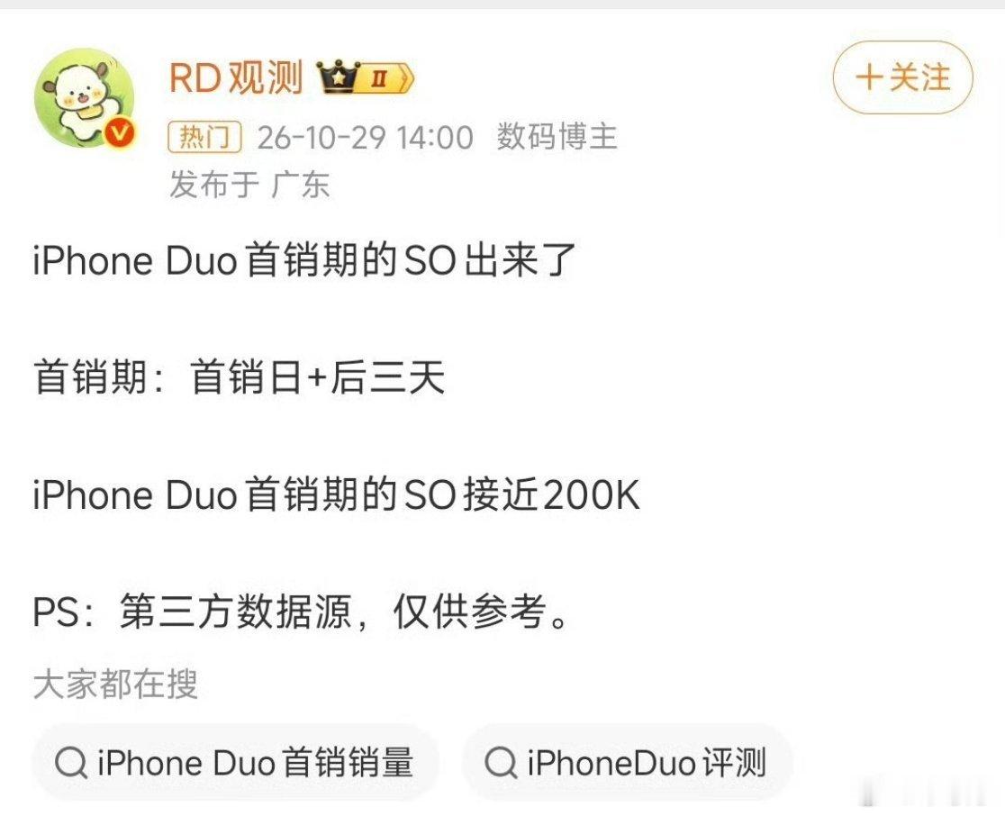 iPhoneDuo市占率iPhoneDuo开售四天卖出20万台，这个数据属实很难