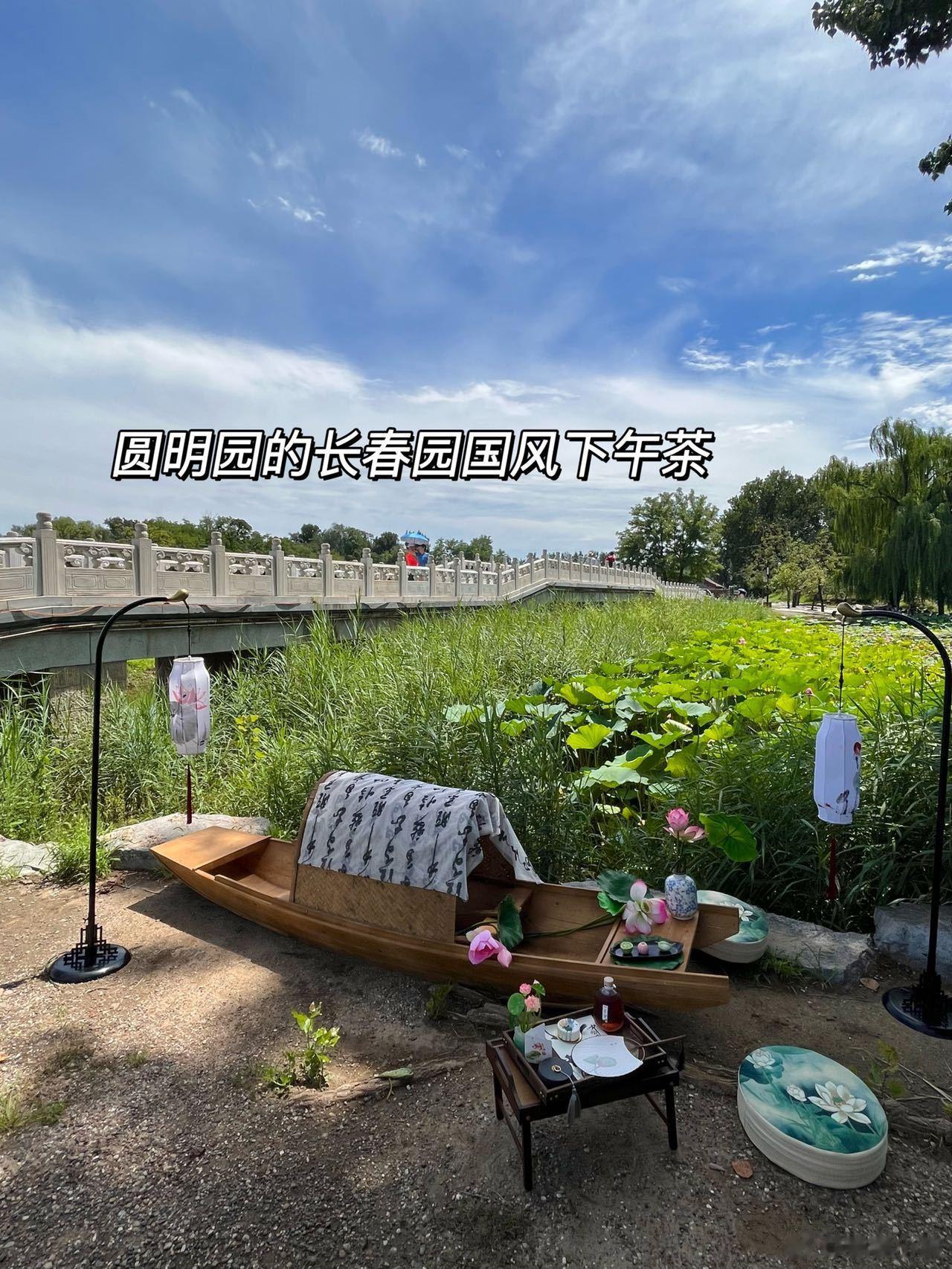 北京｜新中式下午茶🍵圆明园荷花季国庆带女朋友去圆明园啦[喵喵][喵喵][喵喵]