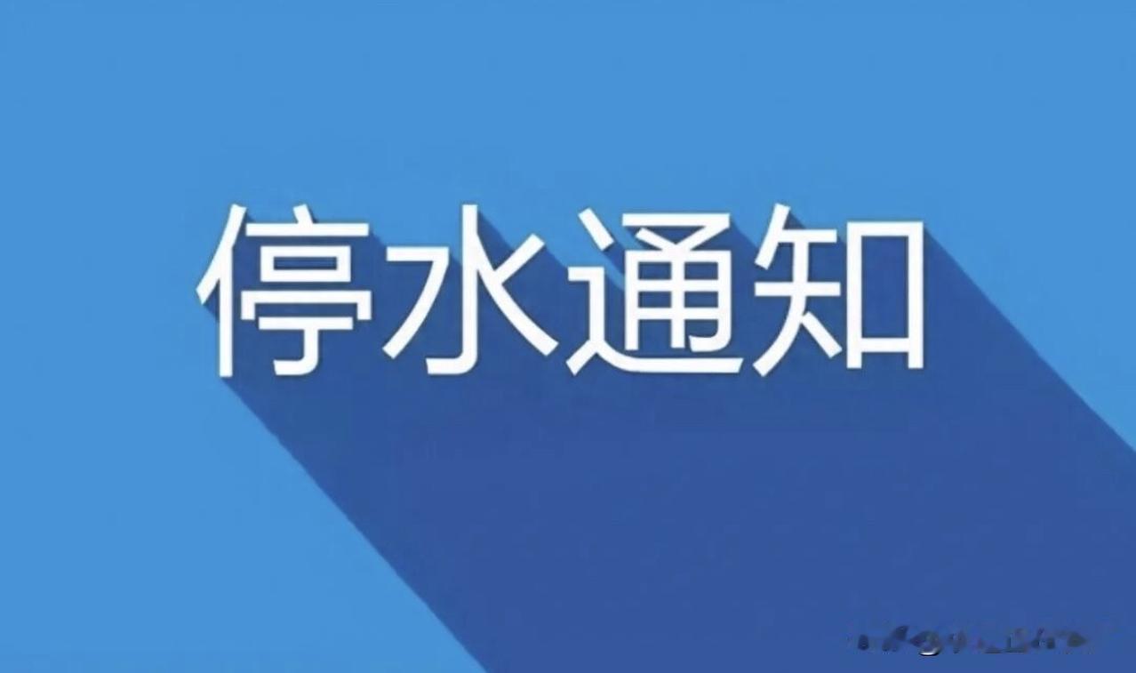 沈阳8月10日停水信息

8月10日停水信息:
大东区
菜市   8:00——1