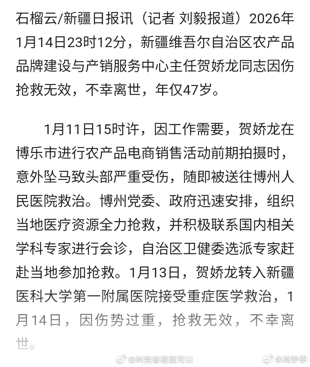 骑马宣传新疆的网红县长贺娇龙还是没能抢救过来，一路走好！ 贺娇龙抢救无效不幸离世