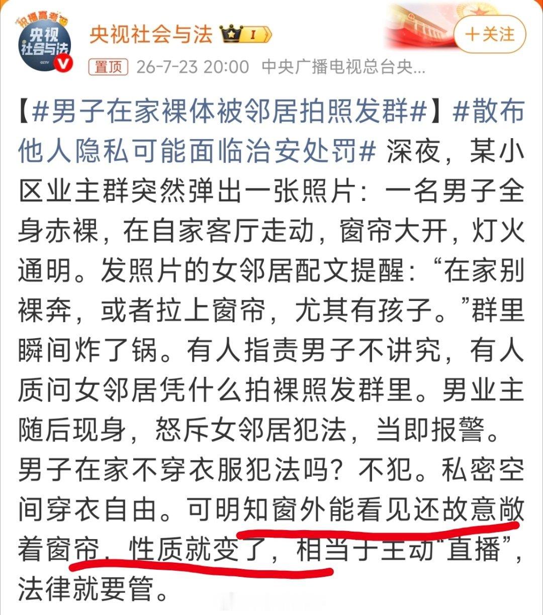 男子在家裸体被邻居拍照发群这话怎么听着这么怪呢？他在自己家里裸体还要考虑别人会不