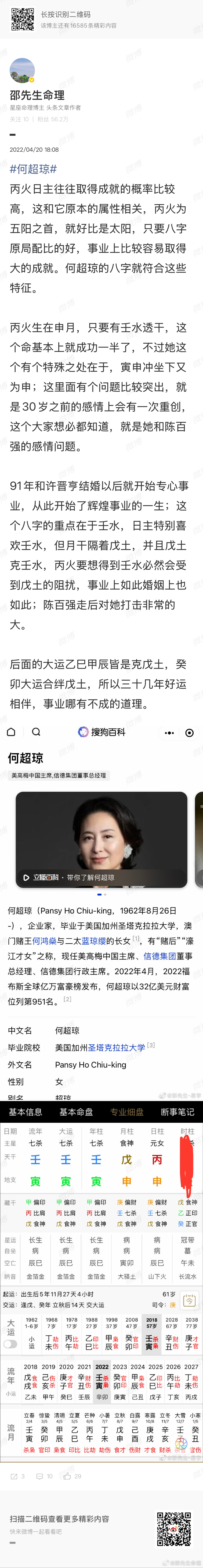 何超琼套现逾1.4亿美元何超琼这个大运走完好运，巅峰已过，后面守成即可，千万不要