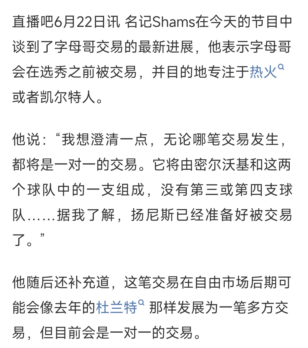 字母哥热火和凯尔特人二选一，感觉会去凯尔特人啊