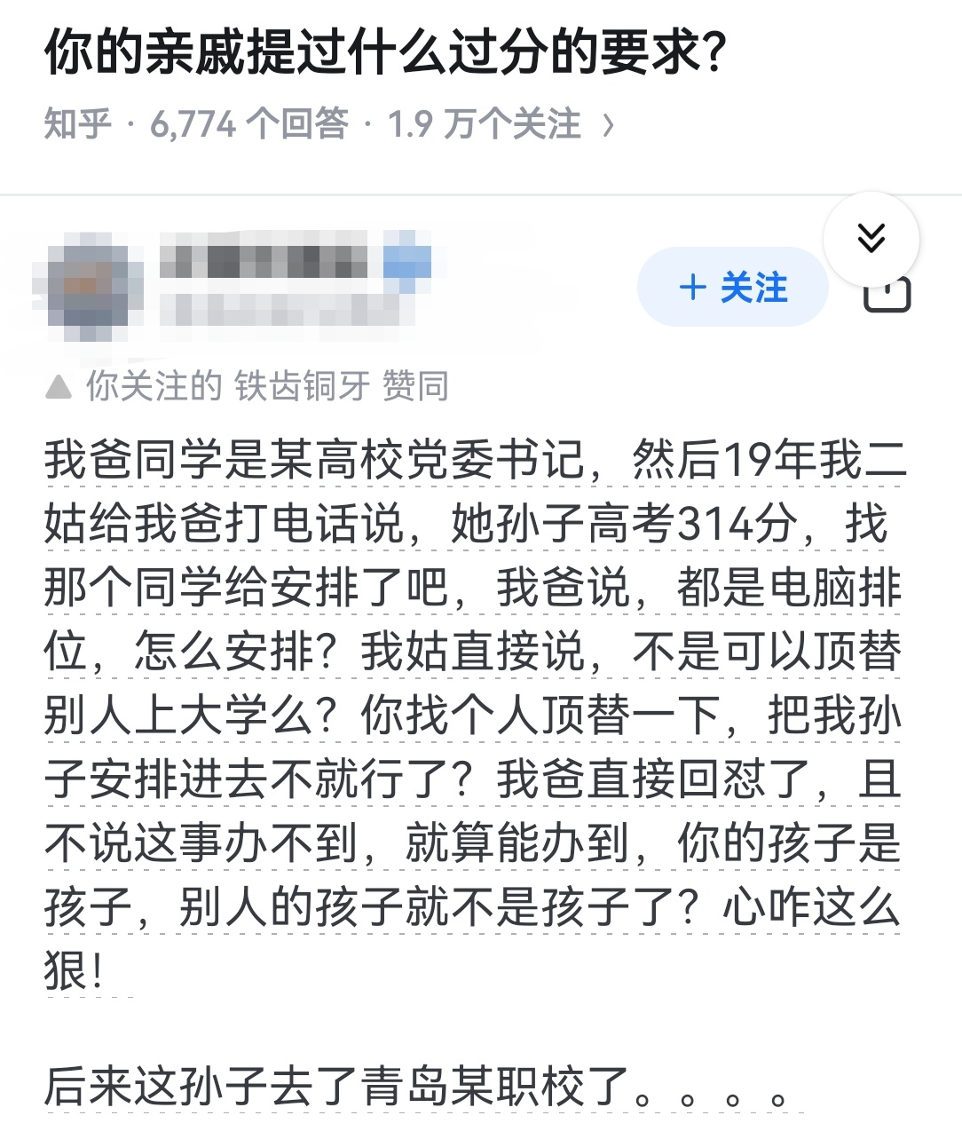 你的亲戚提过什么过分的要求？ 