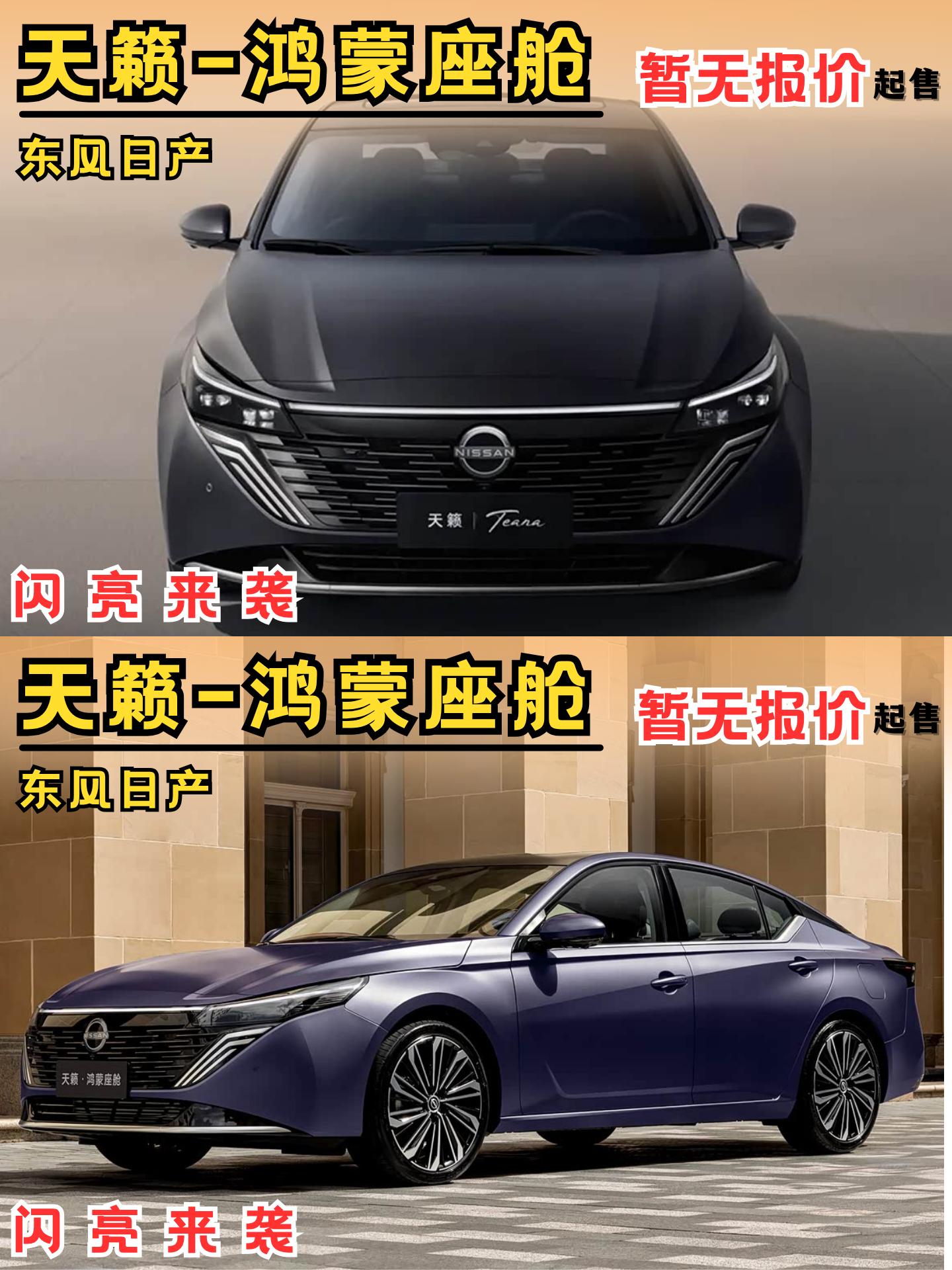 一代经典选择！天籁也迎来了鸿蒙座舱 这下舒适和智能化可能真的要1+1>...