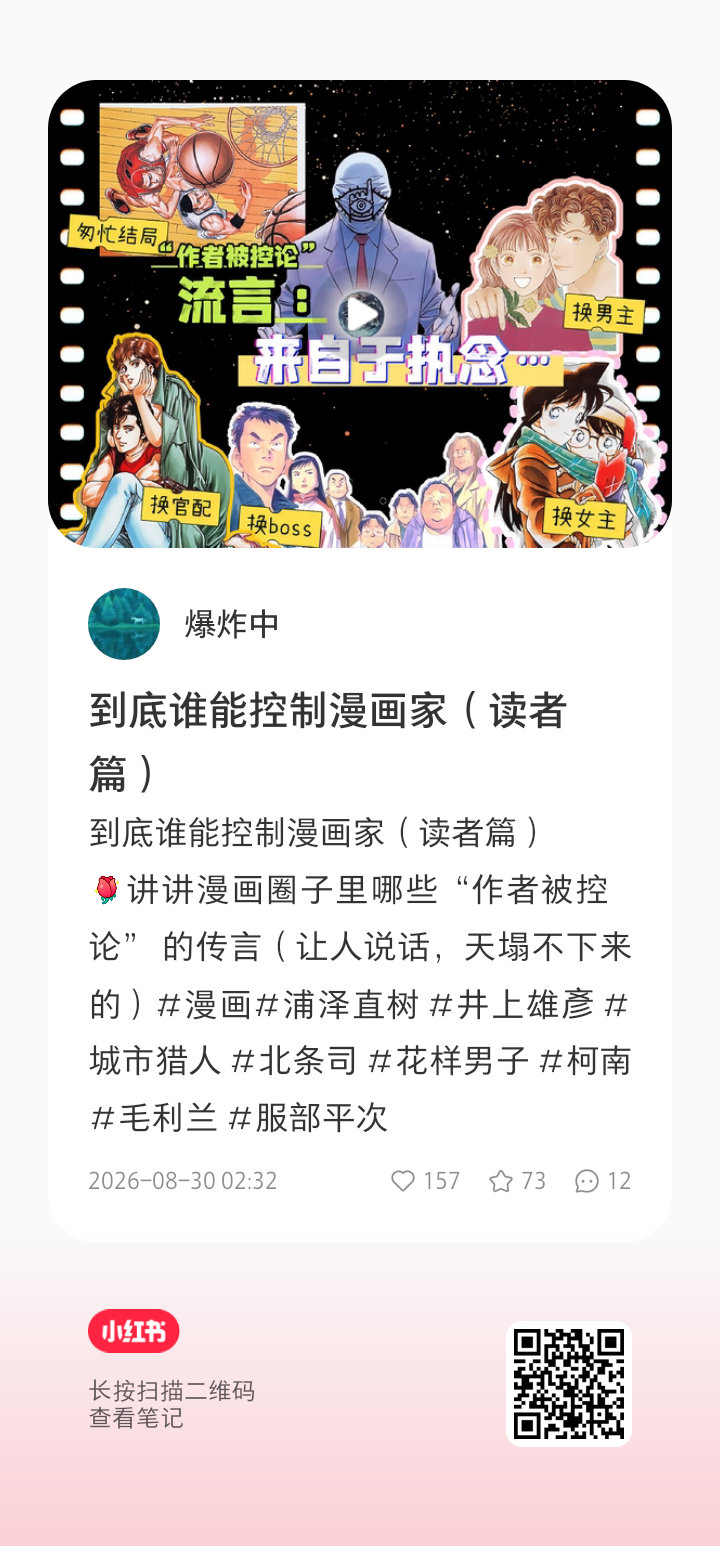 9764推荐一位小红📖老师，讲得有理有据，新兰和官配党一枚，证据非常足。已获得