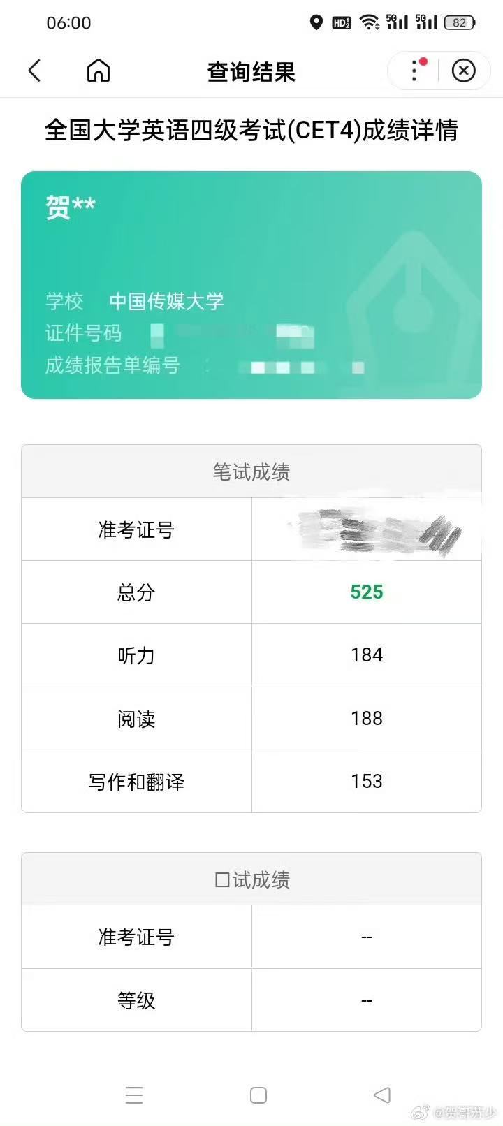 贺峻霖四级考了525分 ​​​好牛的小贺！！！四级考试考了525分稳稳通过！简直