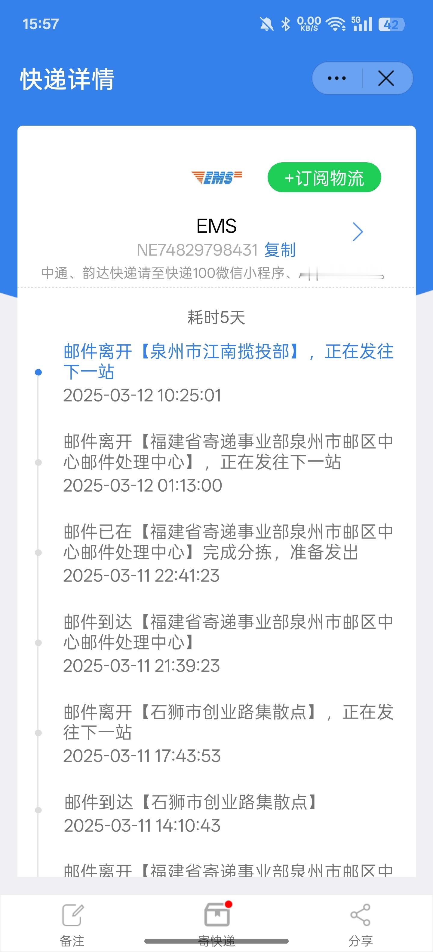邮政EMS这速度是真够离谱的，一张信用卡而已，从上海寄到泉州能走5天还没到。。快