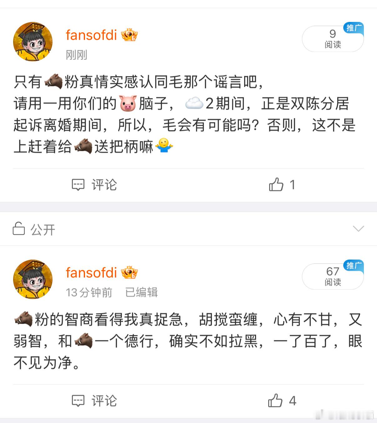 ？好几次了，🐗粉说不得，bp飞快[鄙视] 