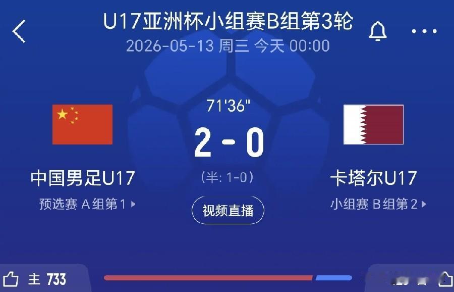 恭喜中国国少队，半只脚踏进了世少赛。亚少赛小组赛第三轮，凭借张伯霖的回头望月和何