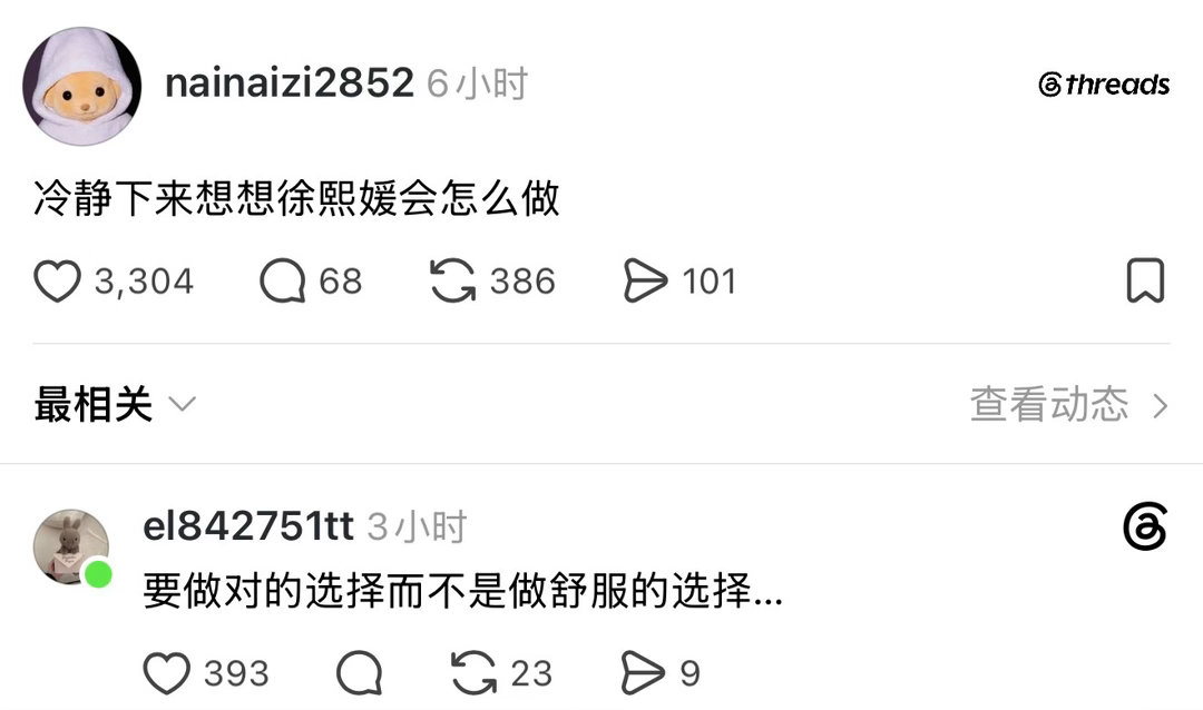 好有力量的一句话“冷静下来想想徐熙媛会怎么做” 