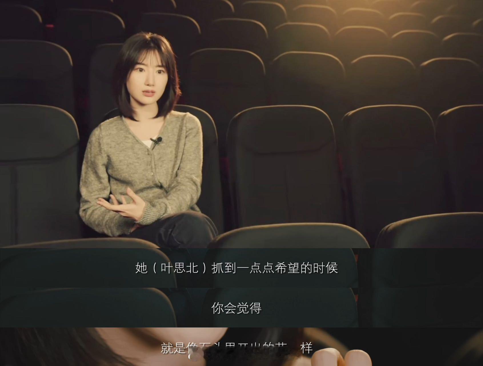 毛晓彤解读叶思北心底的坚韧毛晓彤解读叶思北坚韧，称其如石中花，演绎反抗命运超有感