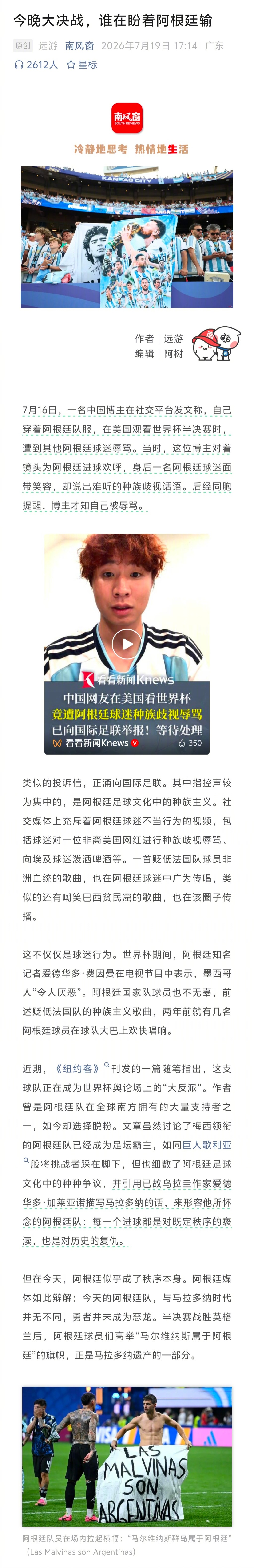 阿根廷队无法接受输掉决赛的事实  阿根廷表面无法接受输掉决赛，骨子里应该是无法接