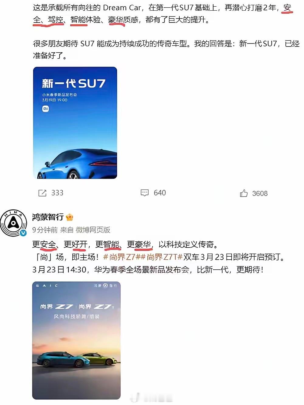 鸿蒙智行 小米确实抽象不过也不用多久，二季度就能见分晓 