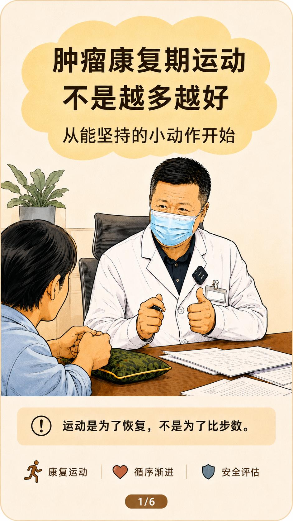 肿瘤康复期运动，不一定是越多越好。