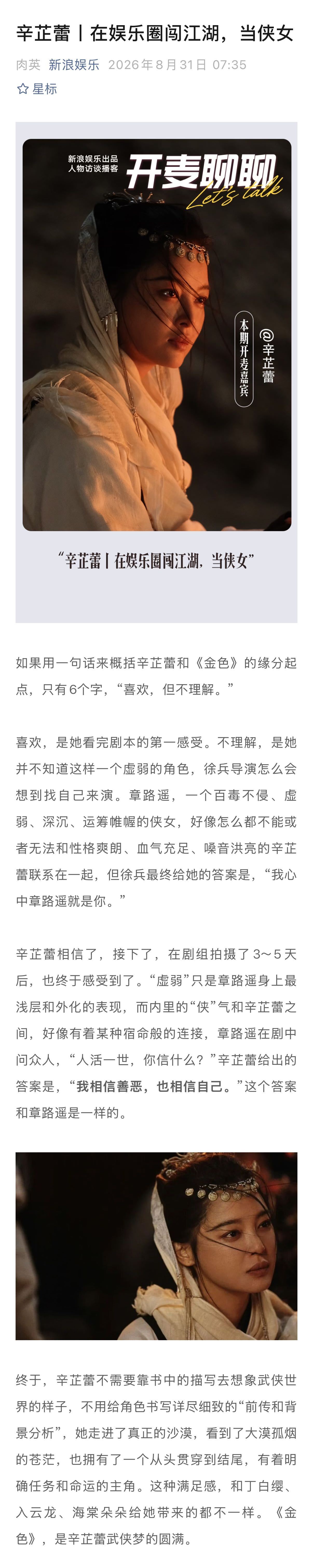 辛芷蕾想做纯粹不麻木的女演员辛芷蕾解读现代侠女《金色》是武侠梦的圆满。她不需要靠