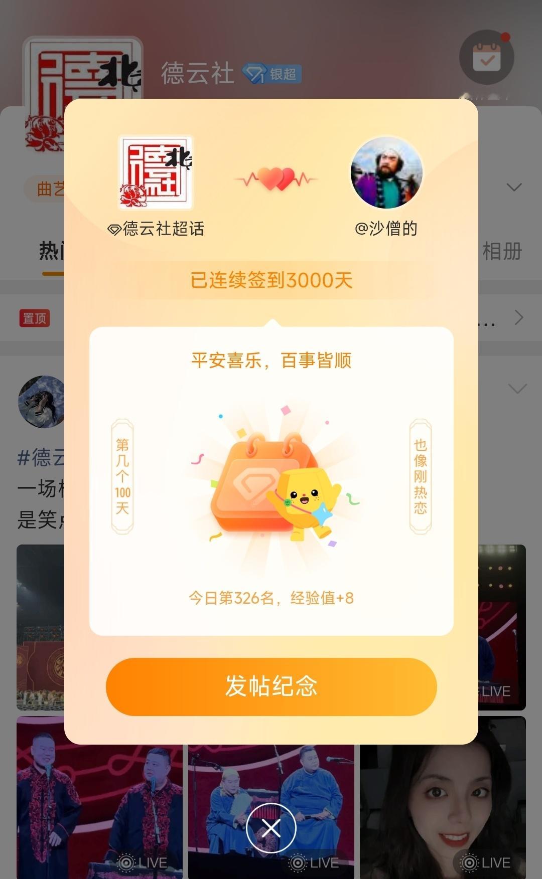 签到3000天，炫耀一下。 