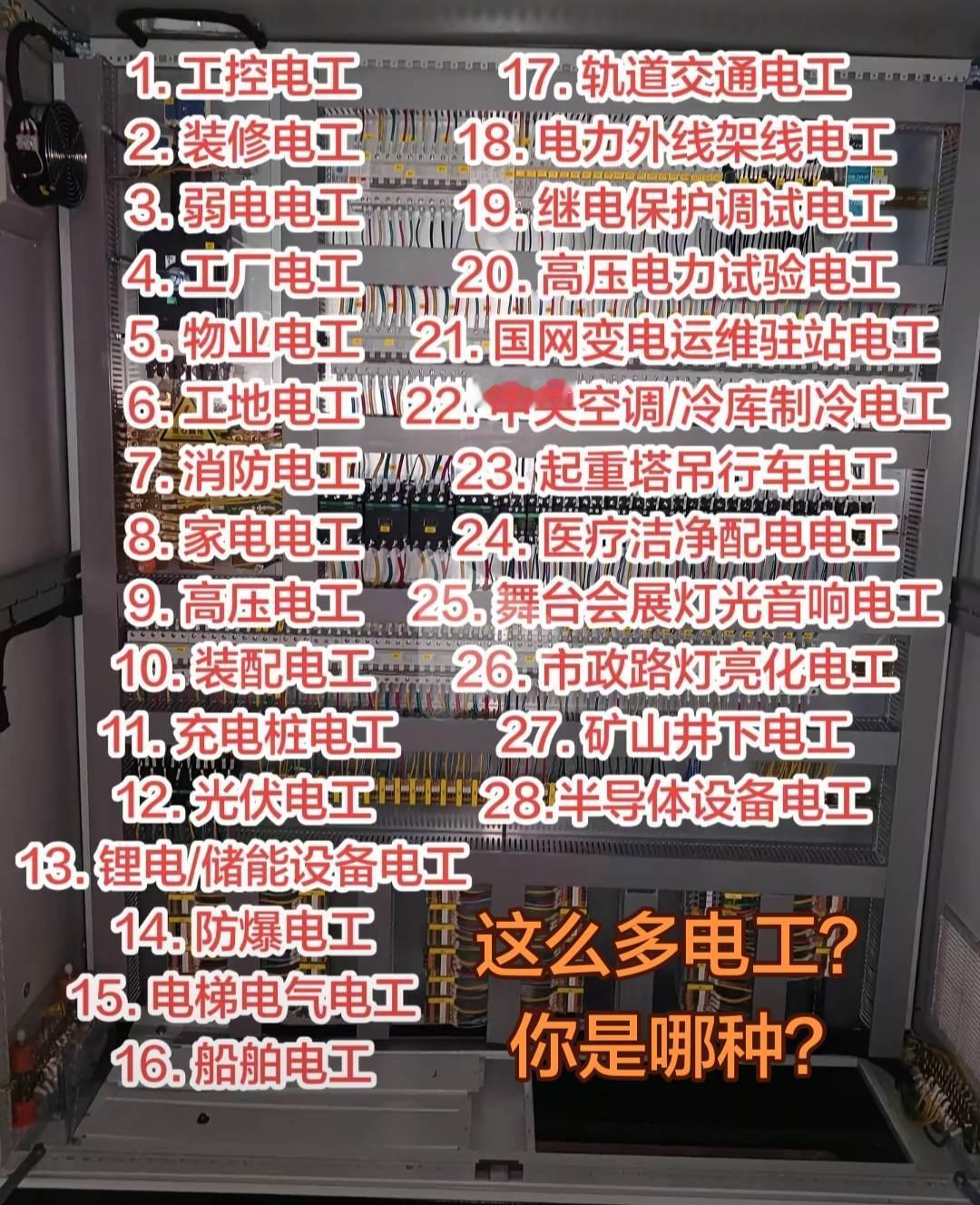 电工