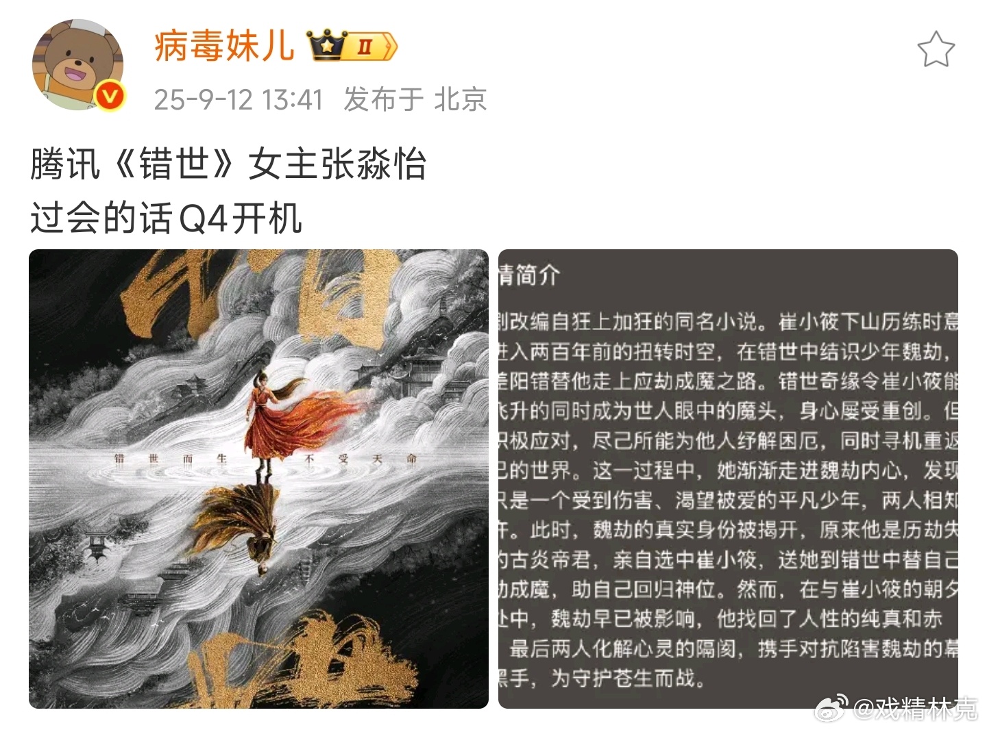 🍉错世，张淼怡 这要是能过会的话也是扑街一部[doge] ​​​