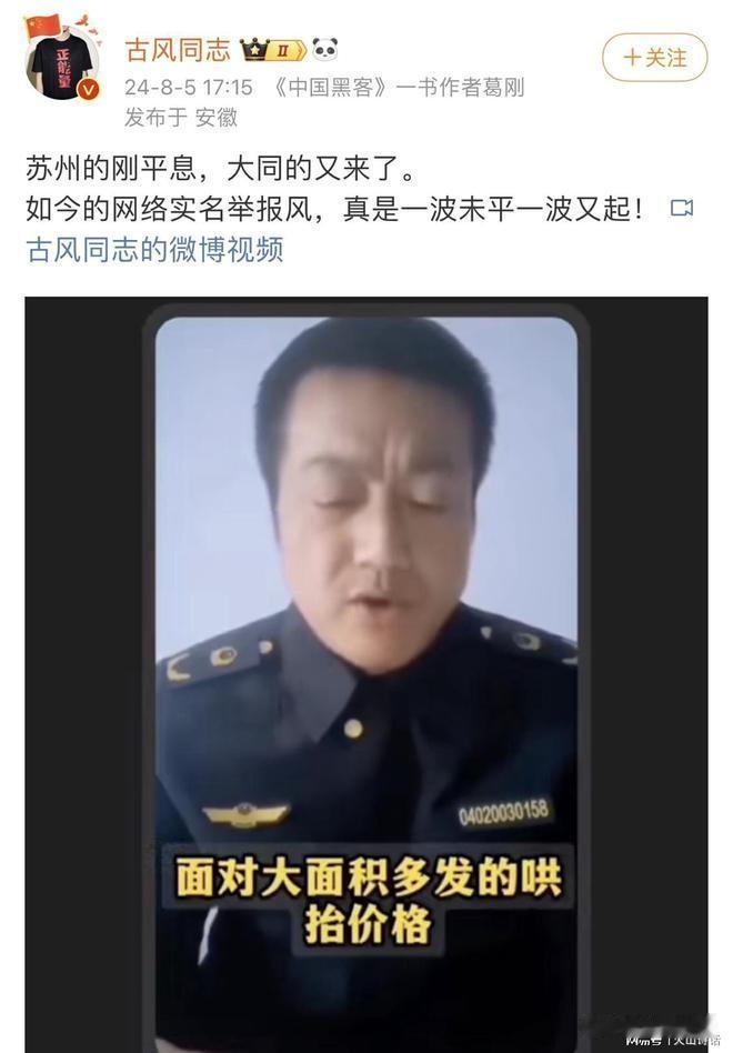 又见实名举报！山西乔科长自称举报两名副局长后，半月即被停职
山西大同市发生了一件