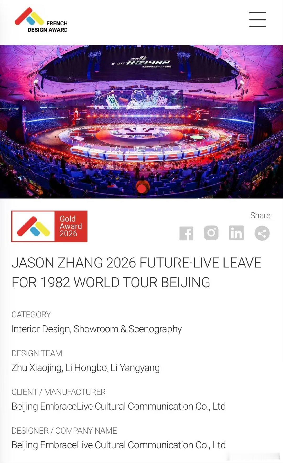 张杰演唱会舞台获法国设计金奖 全球金奖获奖率仅1%，张杰鸟巢舞台成功斩获法国设计