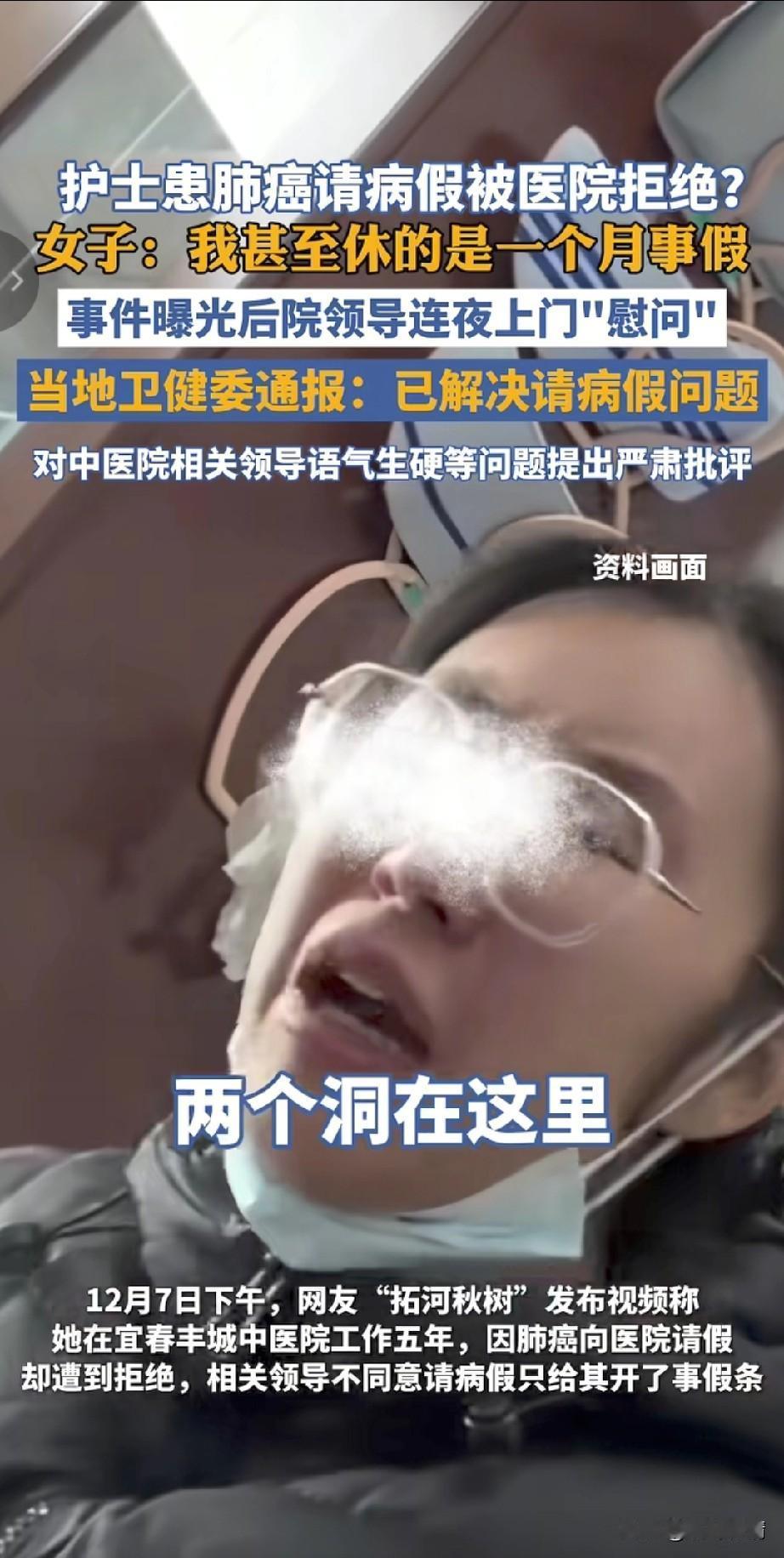 护士患肺癌请病假被医院拒绝，
网友拓河秋树发布视频， 
称自己在宜春丰城医院工作