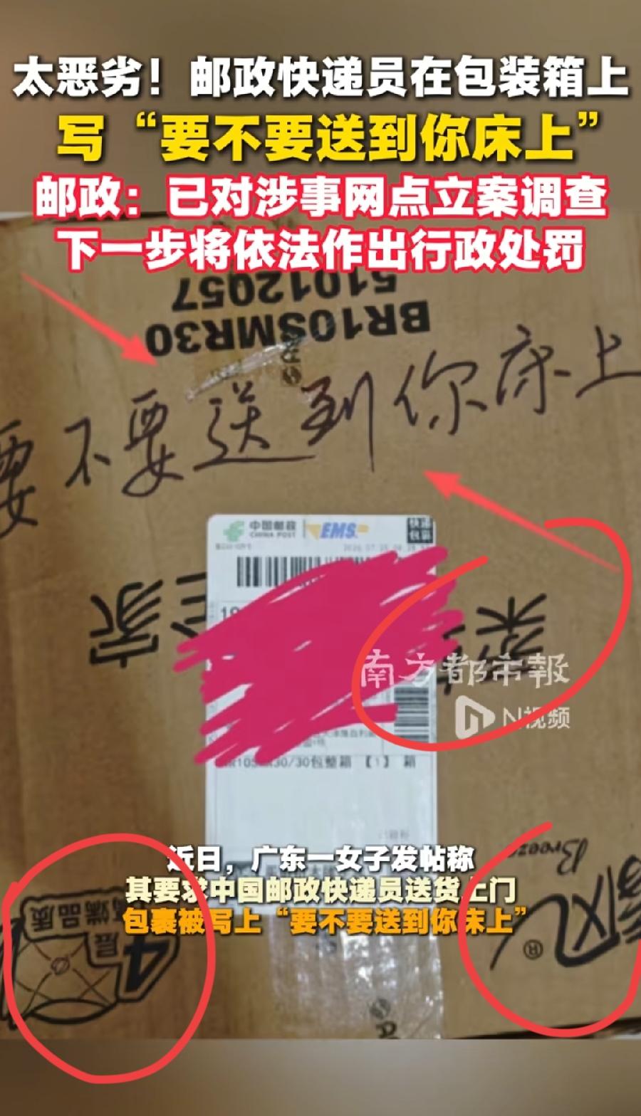邮政快递员就是豪横！要不要送到你床上，看快递外包装，女生买的卫生纸，可见广东邮政
