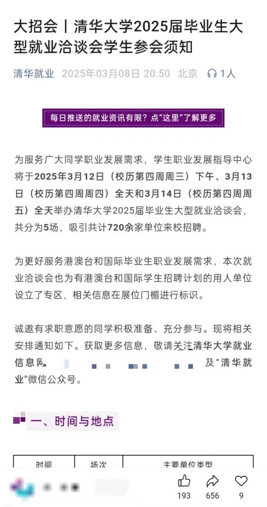 清华招聘会来了720家单位