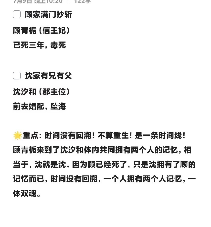 女主不是重生，是原主沈汐和多了顾青栀的记忆，相当于多了一个调香外挂百花杀 九重紫