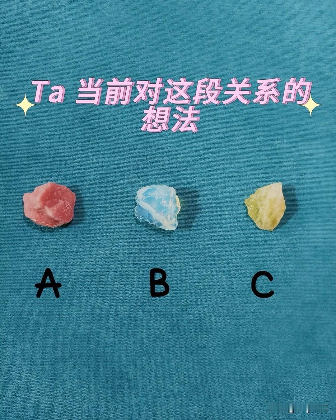 当前对这段关系的
想法