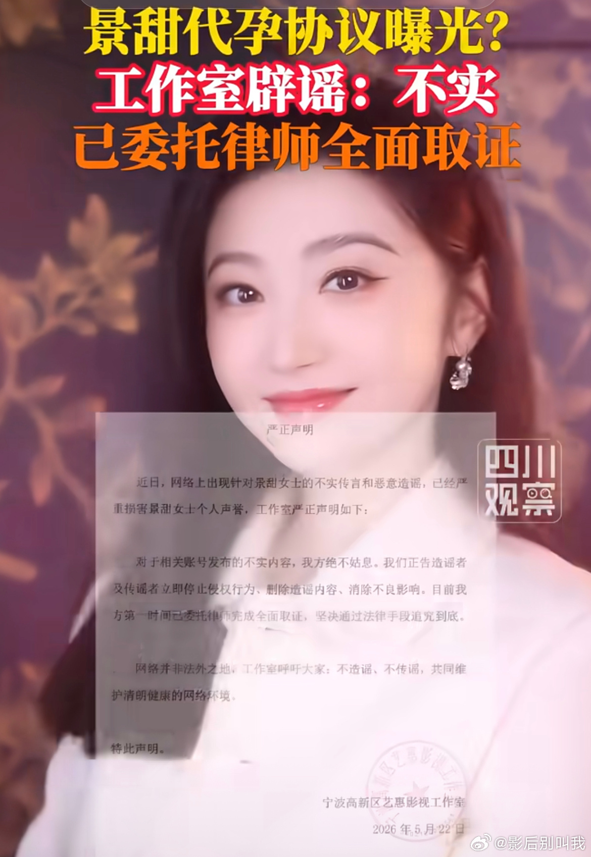 疑似景甜代孕协议曝光从哪掀起来的风？怎么凭空而起？ 
