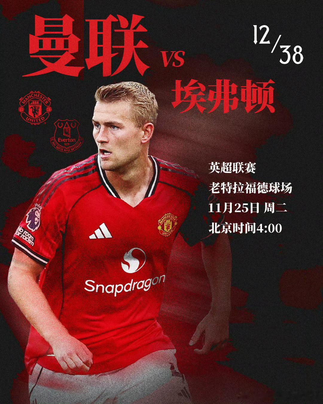 曼联出战埃弗顿。周一的英超确定不会出幺蛾子吗？今天晚上四点钟，老黄认为今天曼联直