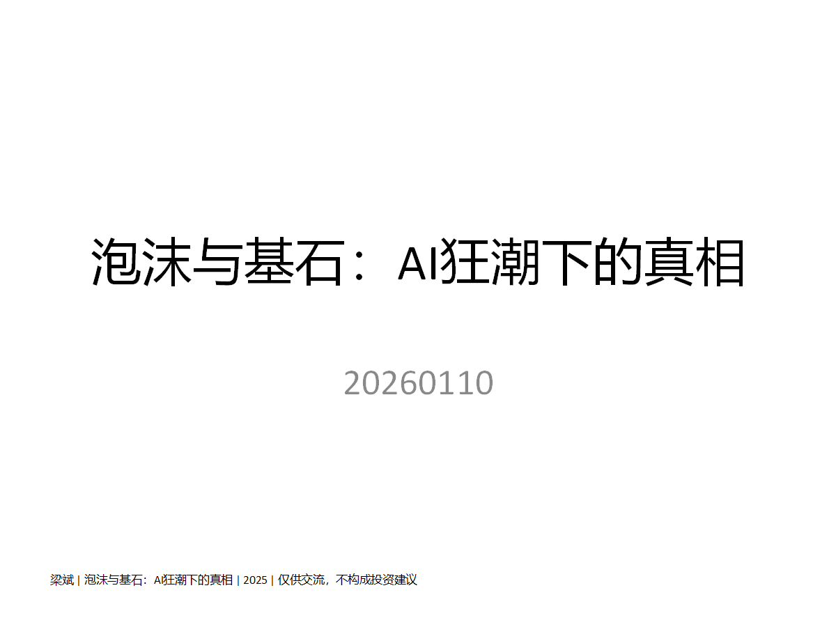 同志们都下班了，我还在公司准备1月10日AI投资人大会的PPT，我不会临时写的，