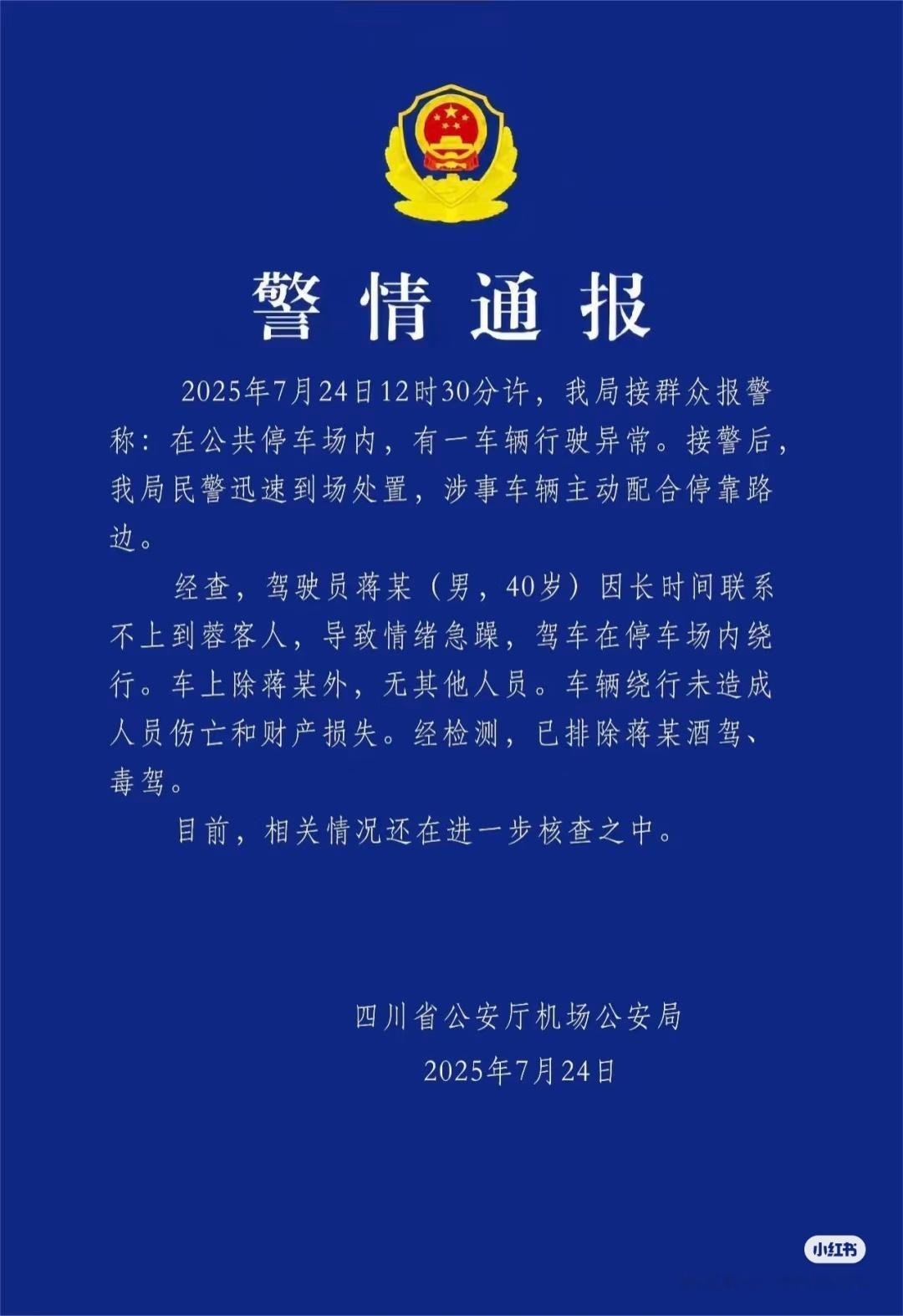比亚迪失控官方通报来了，不是车失控，而是人失控，情绪失控![doge] 那些造谣