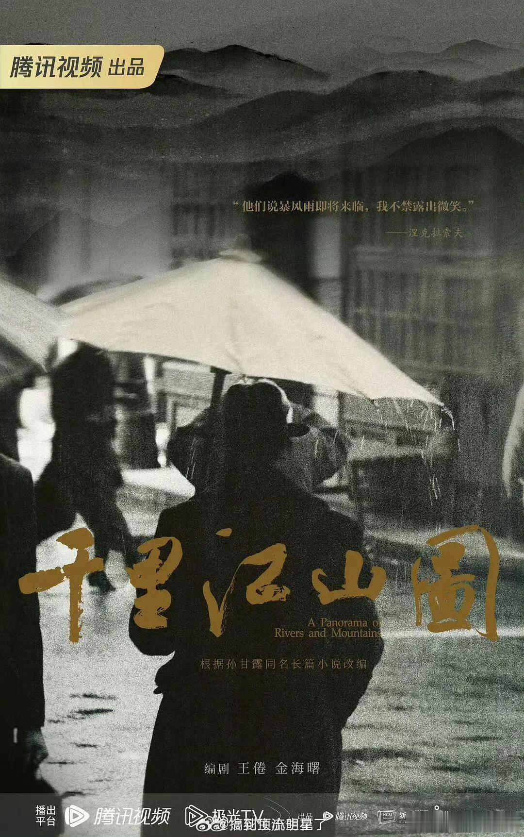 🍉张若昀《千里江山图》10.25开机导演：汪俊，监制：陈道明编剧：王倦、金海曙