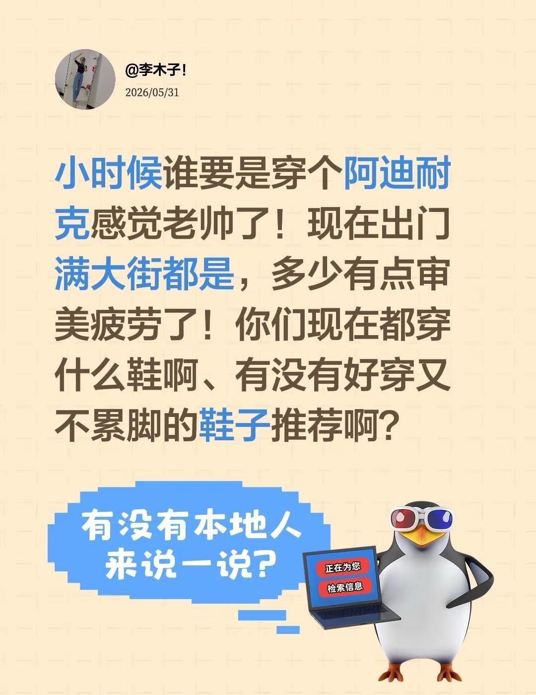 小时候谁要是穿个阿迪耐克感觉老帅了！现在出门满大街都是，多少有点审美疲劳了！你们