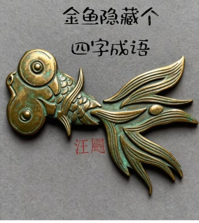 〔看图猜字〕图中画面隐藏几个字。作者太有才了！造型挺别致。有欣赏价值。你能看出来