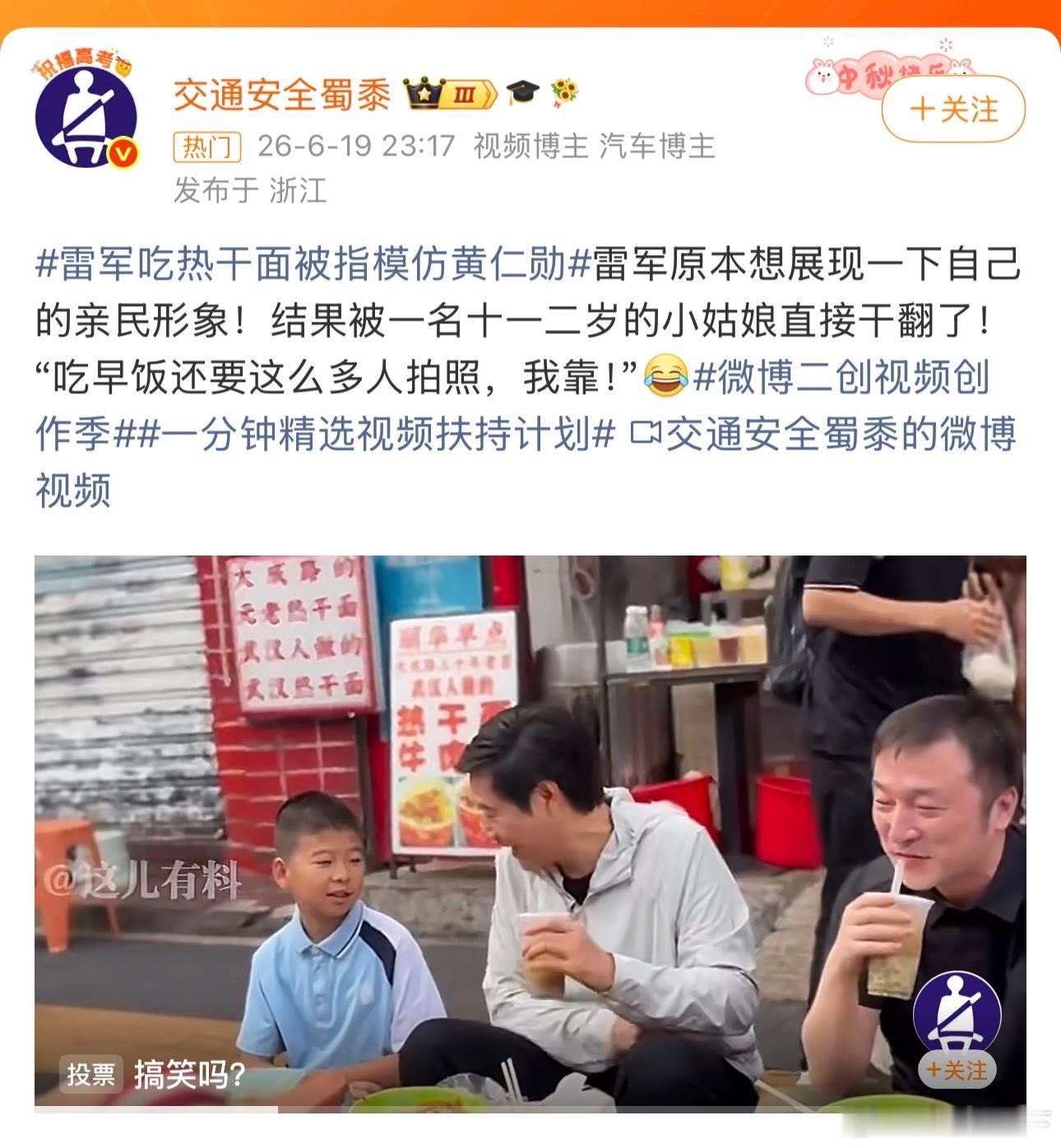 雷军吃热干面被指模仿黄仁勋 见贤思齐，没毛病。 
