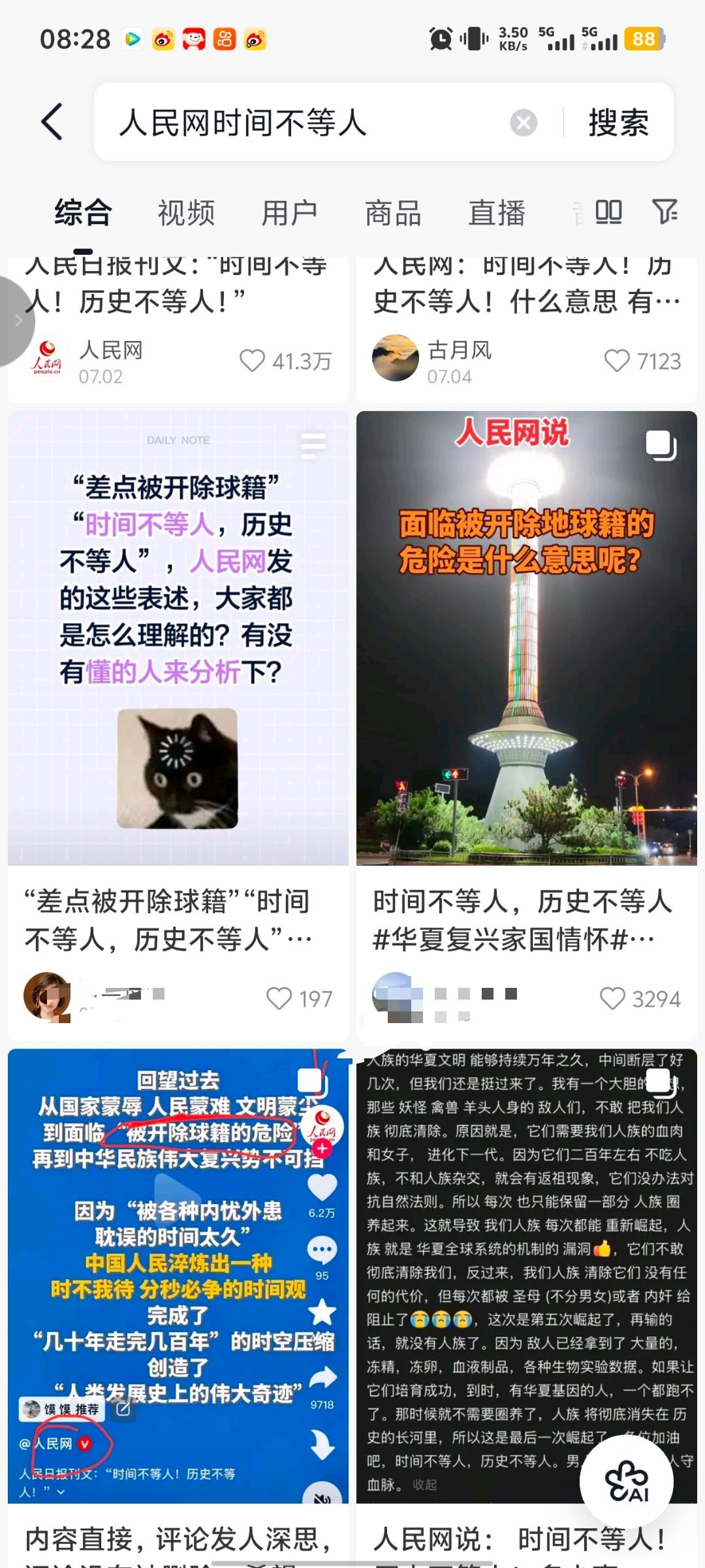 人民网发了个时间不等人 然后这群人得出了一个结论 国人都是神族 外国人都是兽人 