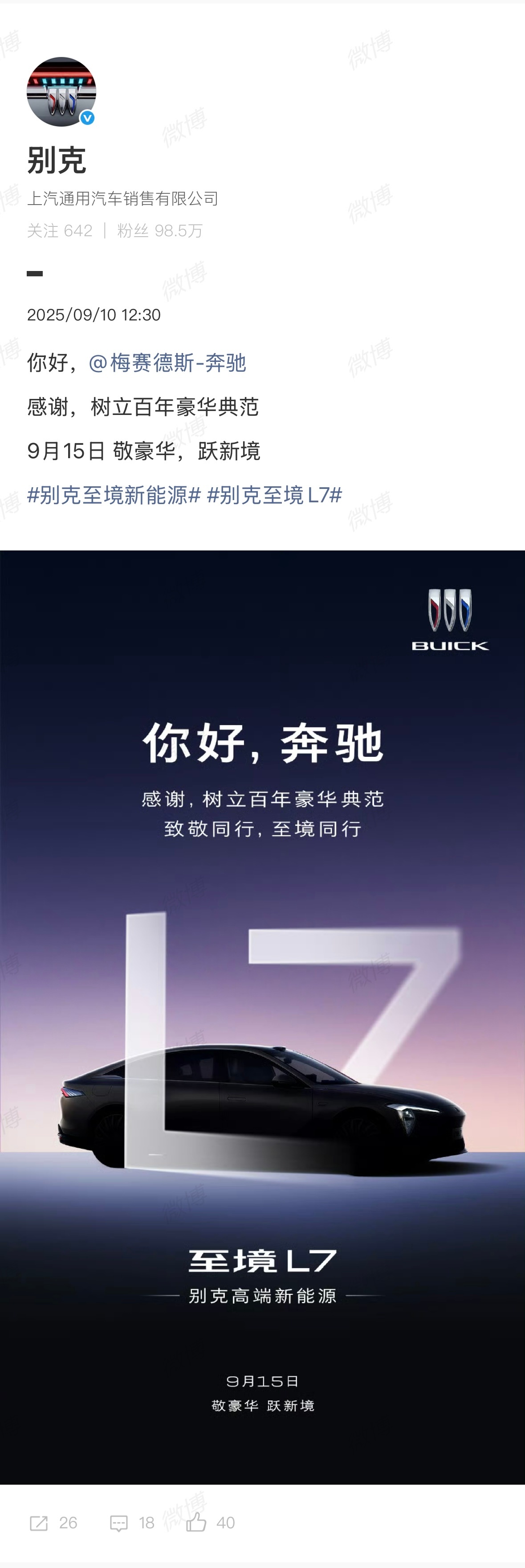 别克至境：一杯敬豪华、一杯敬增程、一杯敬智驾，有点意思啊😁。所以就是豪华+增程