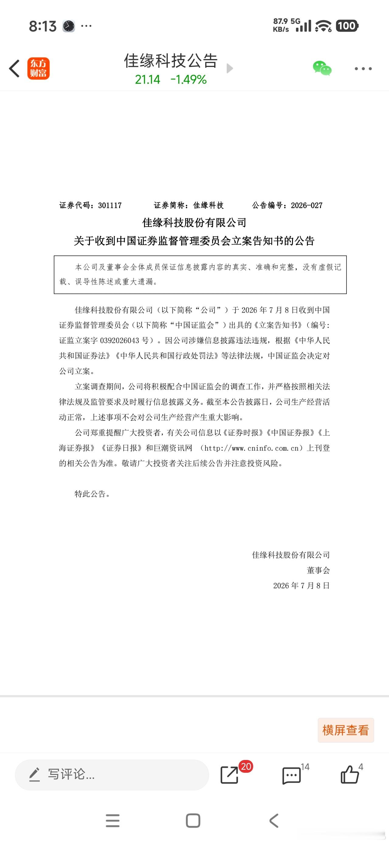 天雷滚滚 之佳缘科技，立案调查，注意避雷～～千亿民企被曝全员停薪