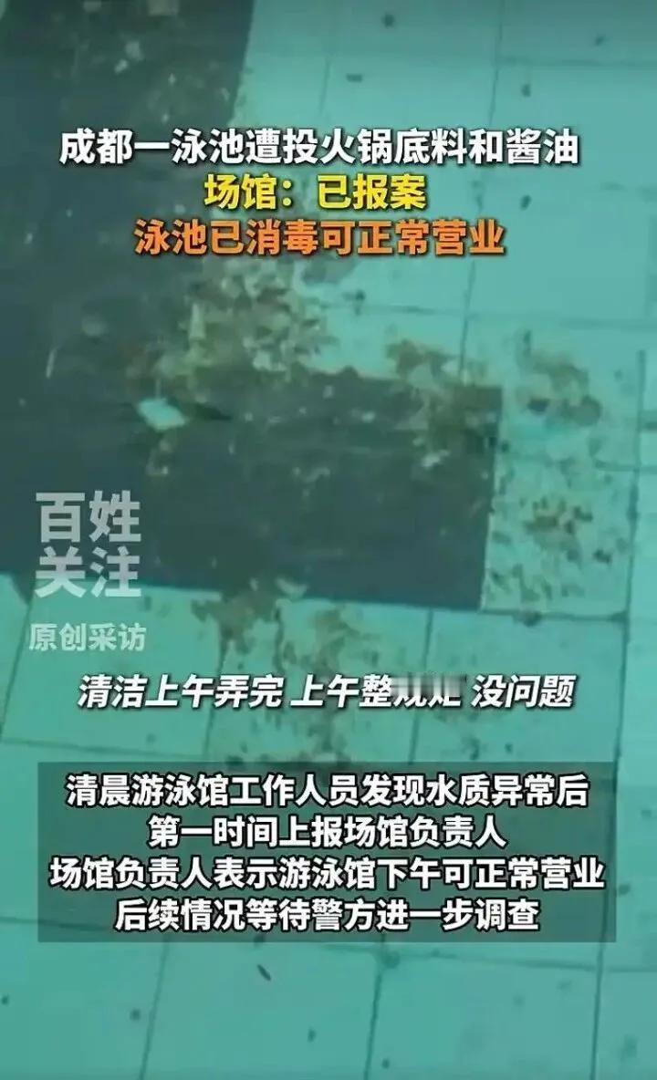 任性泄愤毁泳池，8人触法悔不当初经营场所遭恶意打砸，涉事人员难逃法律制裁。成都青