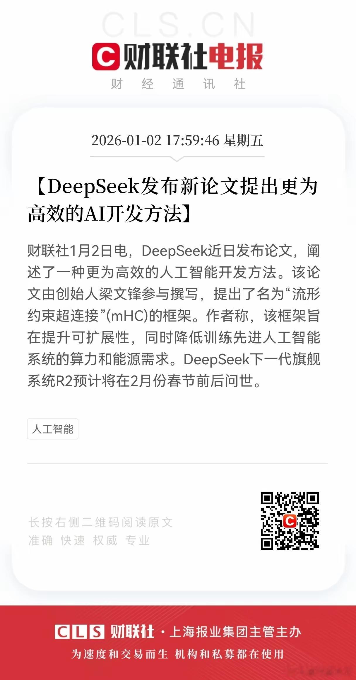 超级大利好！DeepSeek又放大招了不出意外的话，DeepSeek概念又要大爆