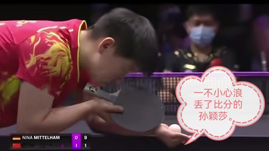 孙颖莎的妈妈说过，莎莎比赛也会走神，连续丢分，不是打不过对手，就是思想没有集中到