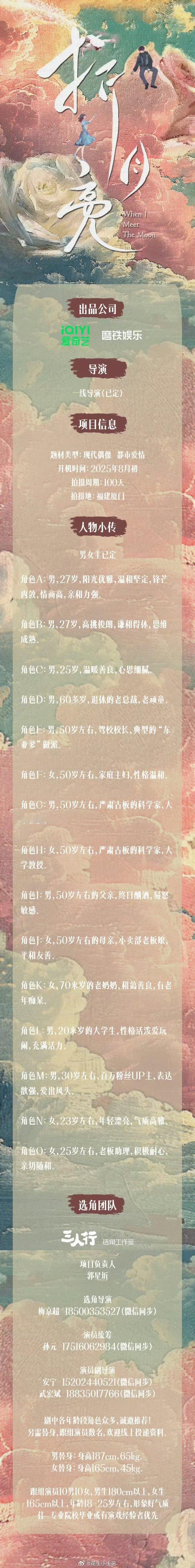 网传林一、卢昱晓《折月亮》8月开机，改编自竹己同名小说[送花花]折月亮组讯🈶[