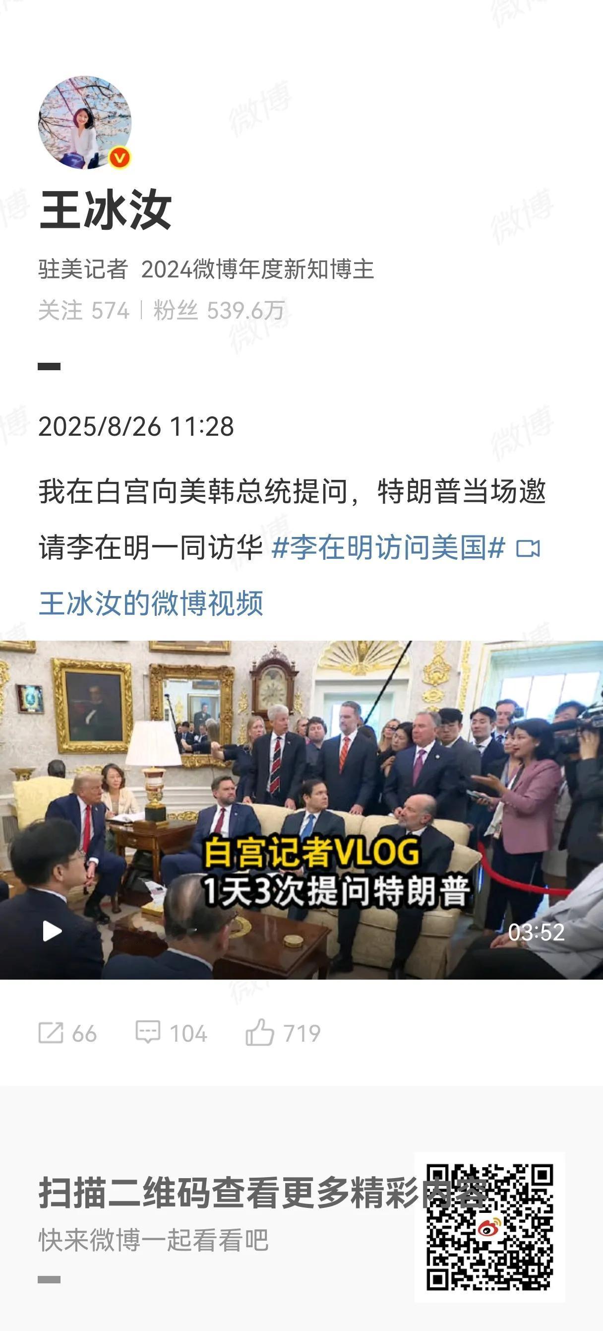 2025年8月25日，美国总统特朗普在白宫会见韩国总统李在明。凤凰卫视记者王冰汝