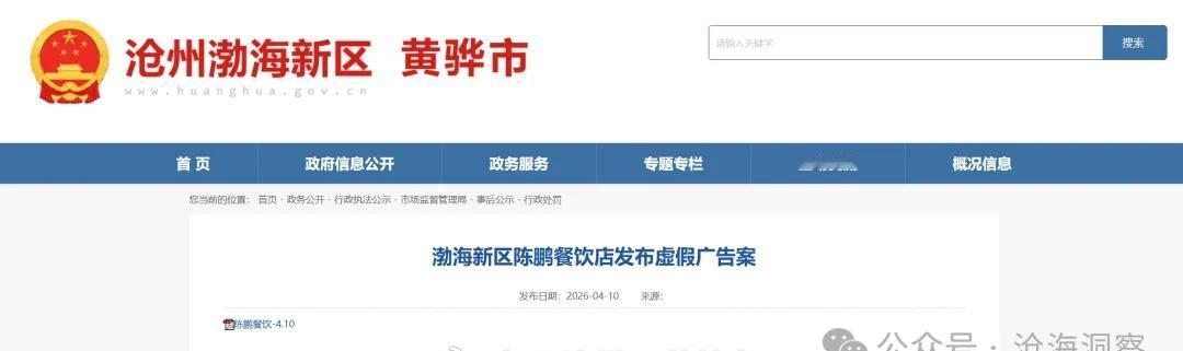 沧州超话 【沧州一餐馆挂“免费加面”招牌，顾客要求加面时拒绝！已被处罚！】

4